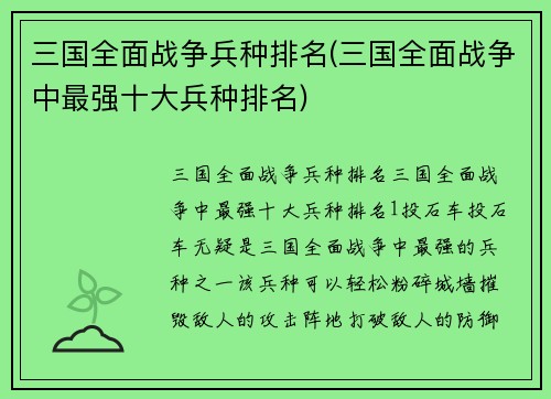 三国全面战争兵种排名(三国全面战争中最强十大兵种排名)