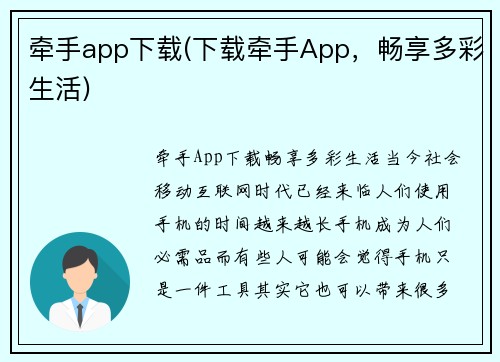牵手app下载(下载牵手App，畅享多彩生活)