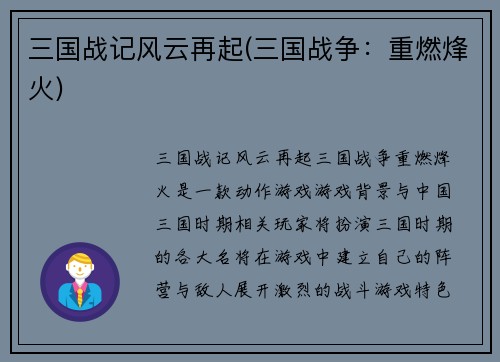 三国战记风云再起(三国战争：重燃烽火)