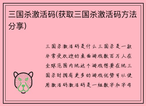 三国杀激活码(获取三国杀激活码方法分享)