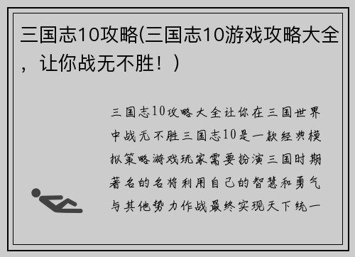 三国志10攻略(三国志10游戏攻略大全，让你战无不胜！)