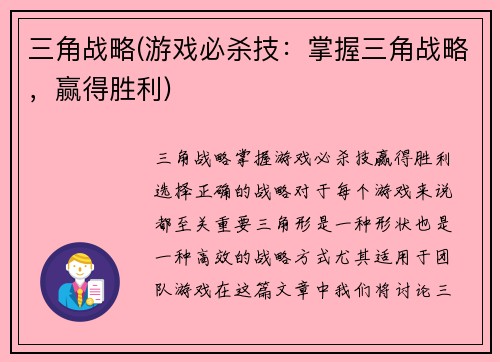三角战略(游戏必杀技：掌握三角战略，赢得胜利)