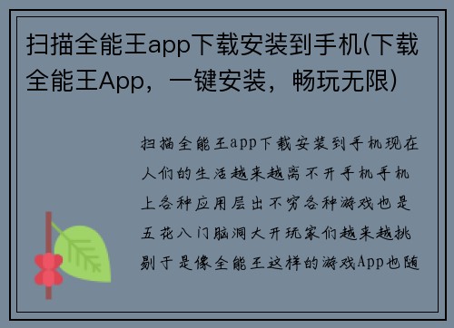扫描全能王app下载安装到手机(下载全能王App，一键安装，畅玩无限)