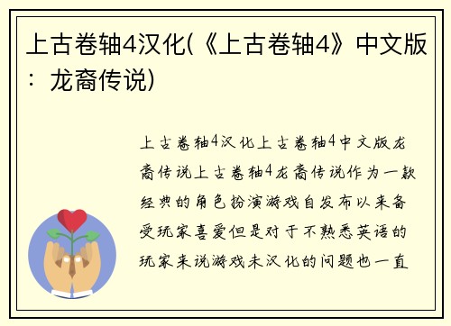 上古卷轴4汉化(《上古卷轴4》中文版：龙裔传说)