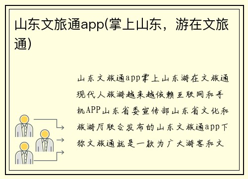 山东文旅通app(掌上山东，游在文旅通)