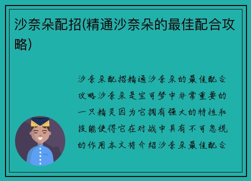 沙奈朵配招(精通沙奈朵的最佳配合攻略)