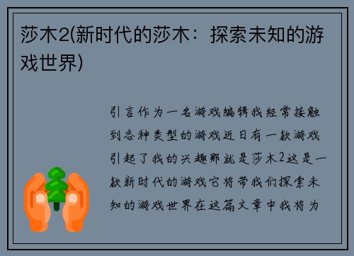 莎木2(新时代的莎木：探索未知的游戏世界)