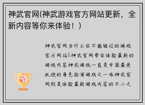 神武官网(神武游戏官方网站更新，全新内容等你来体验！)