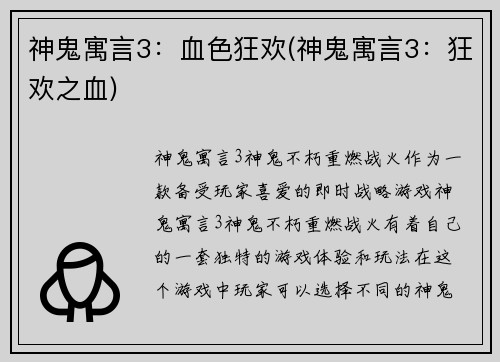 神鬼寓言3：血色狂欢(神鬼寓言3：狂欢之血)