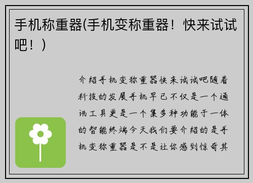 手机称重器(手机变称重器！快来试试吧！)