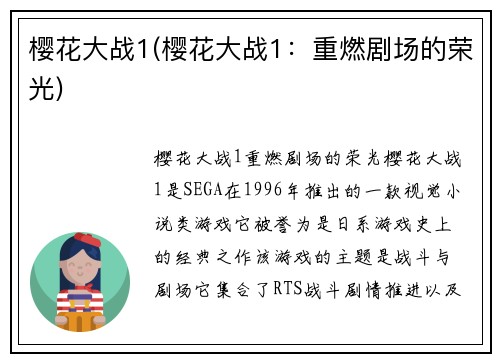 樱花大战1(樱花大战1：重燃剧场的荣光)