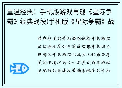 重温经典！手机版游戏再现《星际争霸》经典战役(手机版《星际争霸》战役续写，重温经典战斗！)