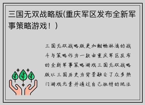 三国无双战略版(重庆军区发布全新军事策略游戏！)