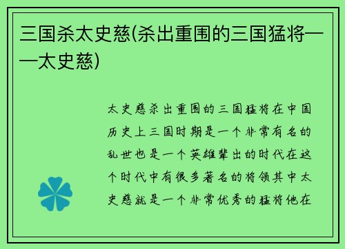 三国杀太史慈(杀出重围的三国猛将——太史慈)